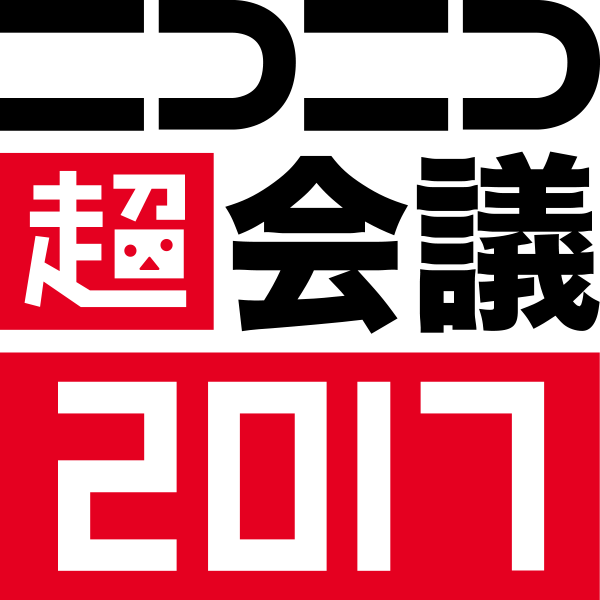 ニコニコ超会議2017